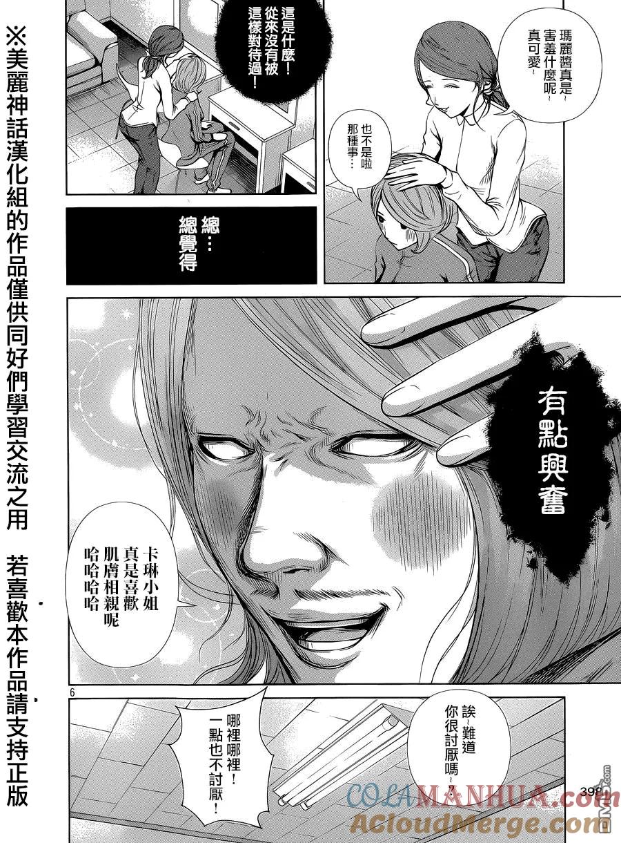 《Back Street Girls后街女孩》第9话 女生的沟通是指！？ 第6页