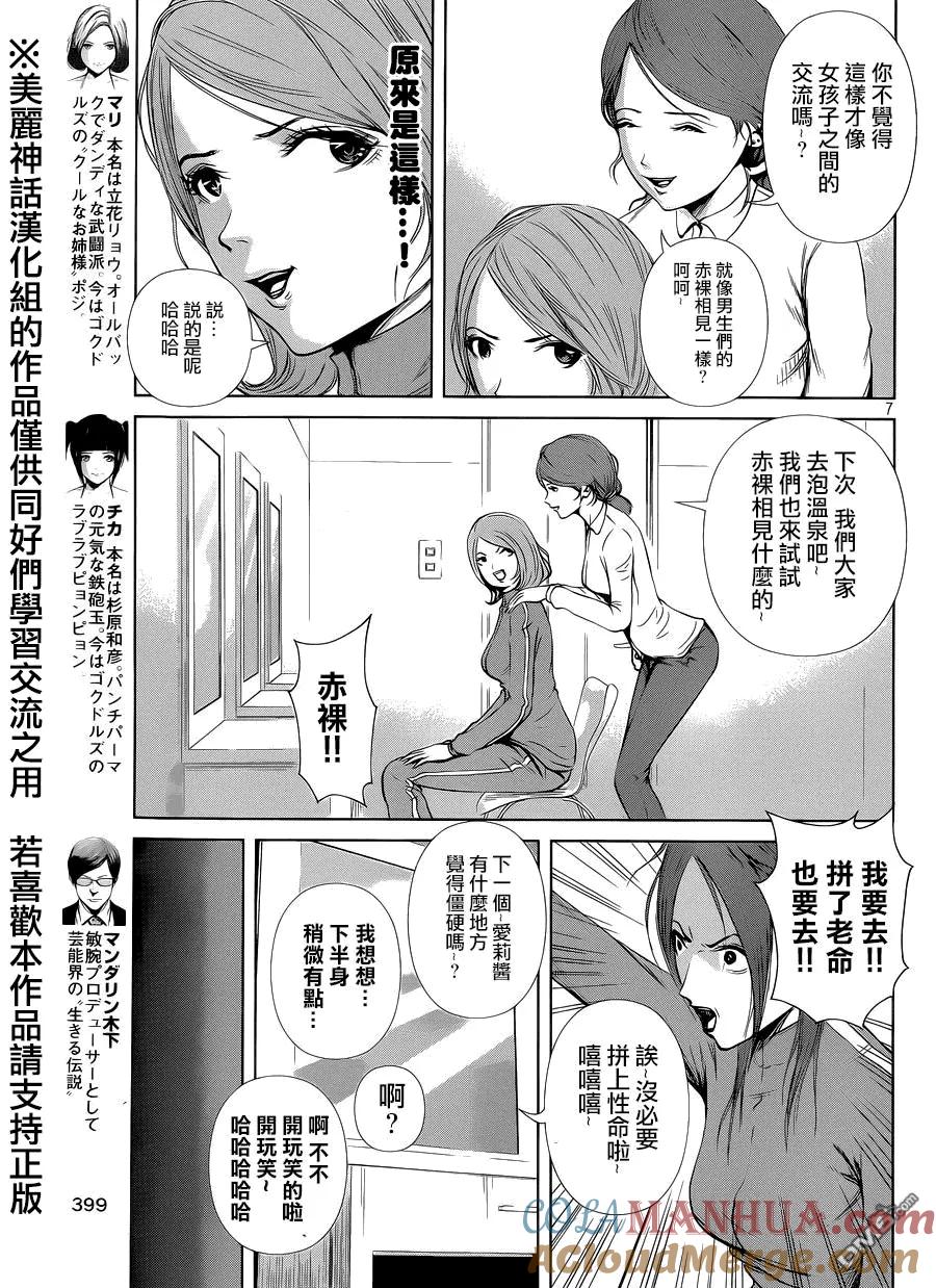 《Back Street Girls后街女孩》第9话 女生的沟通是指！？ 第7页