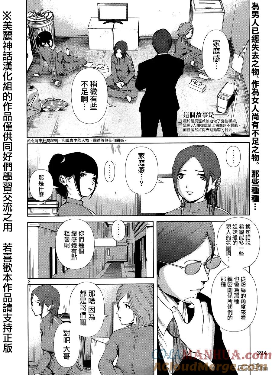 《Back Street Girls后街女孩》第9话 女生的沟通是指！？ 第2页