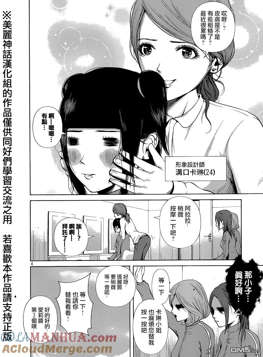 《Back Street Girls后街女孩》第9话 女生的沟通是指！？ 第4页