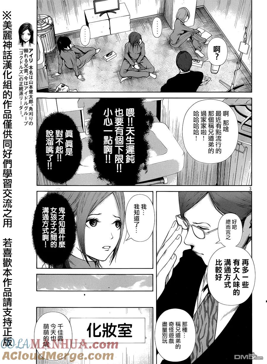 《Back Street Girls后街女孩》第9话 女生的沟通是指！？ 第3页