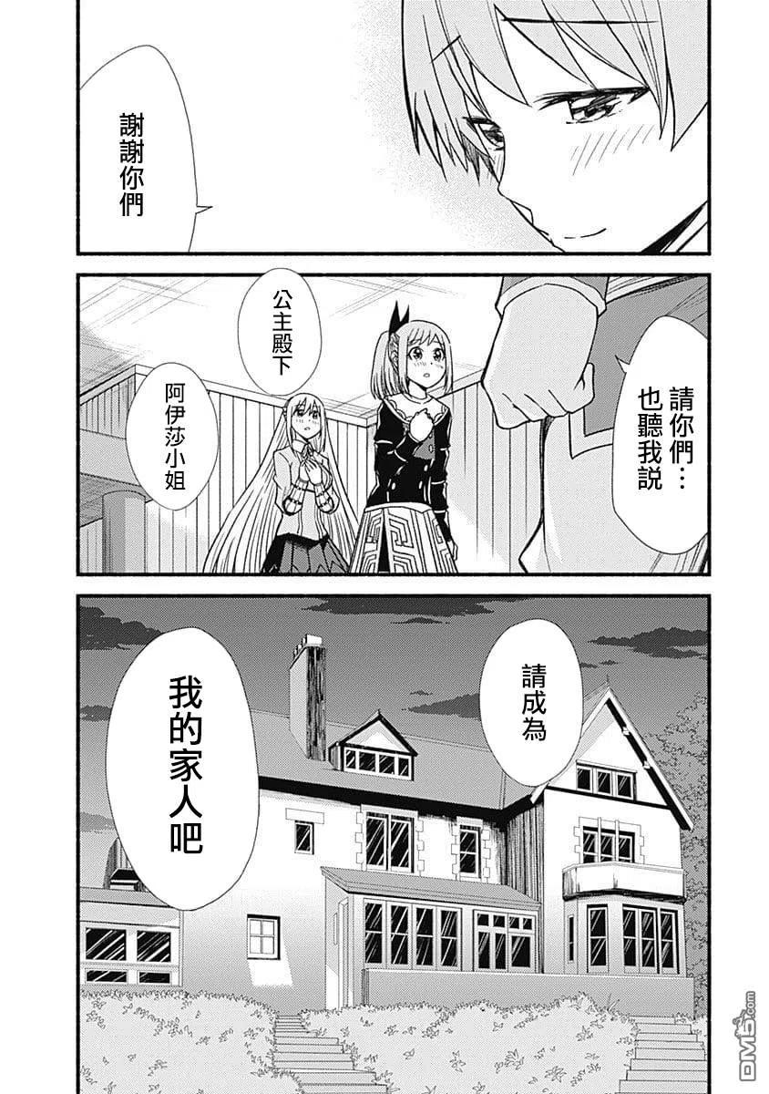 《用剪切&粘贴在这个世界活下去》第10话 形势紧急 第22页