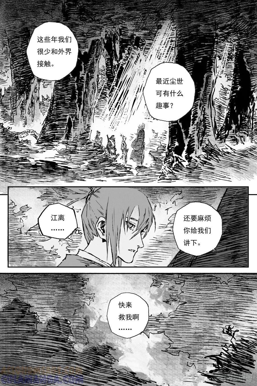 灵墟游记 108 绝冥篇 洞天(上) 第11页