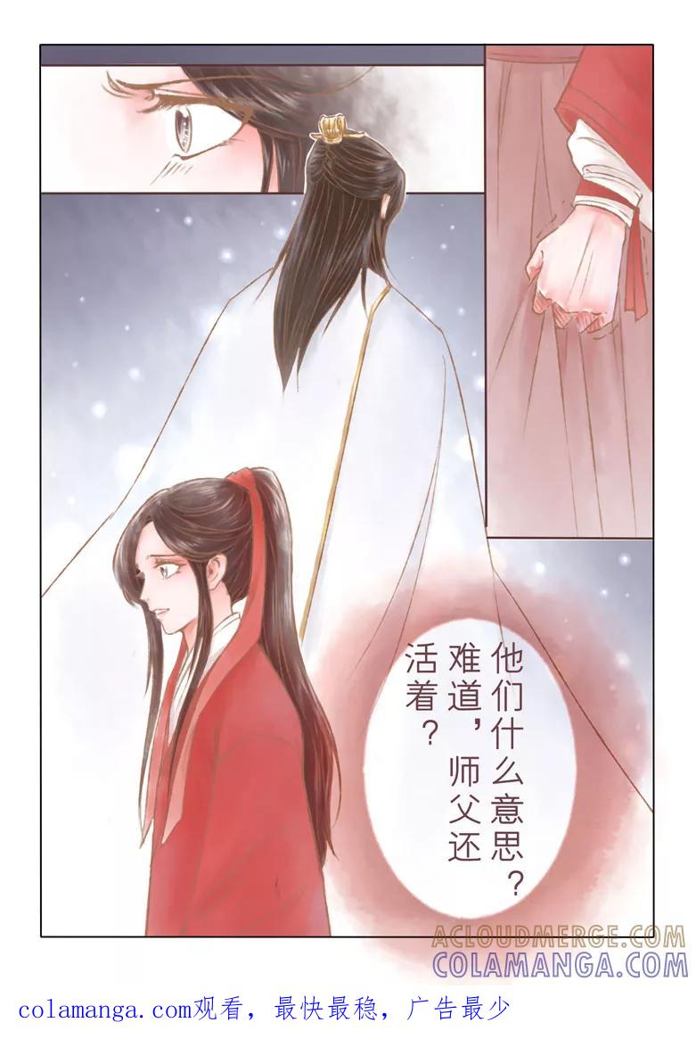 千心陵 第142话 第11页