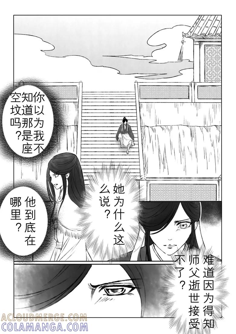 千心陵 第143话 第2页