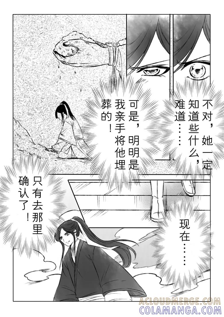 千心陵 第143话 第3页