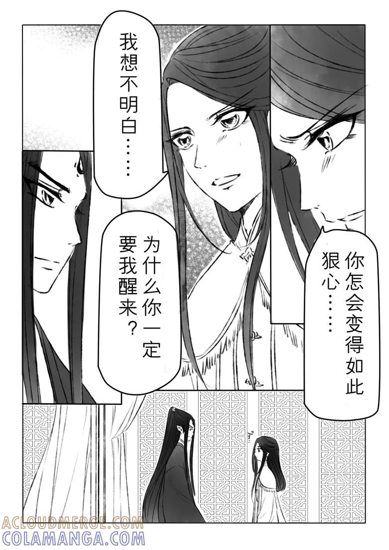 千心陵 第143话 第7页