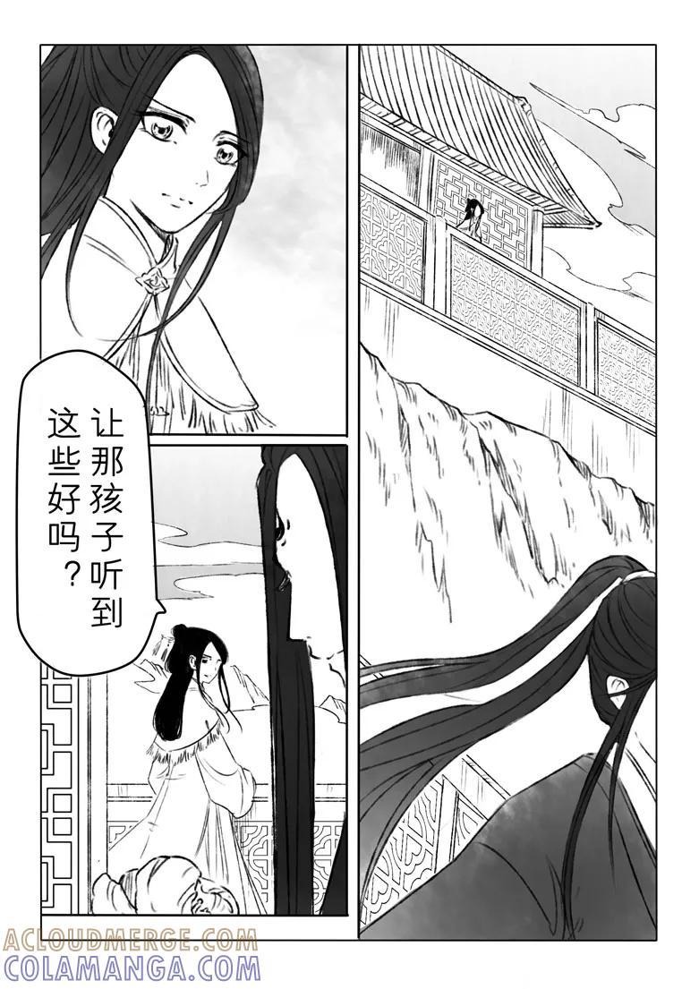 千心陵 第143话 第4页
