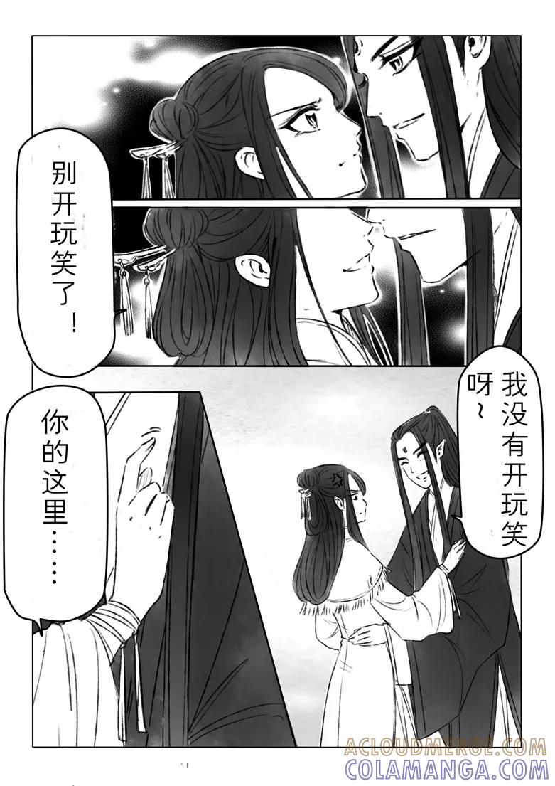 千心陵 第143话 第9页