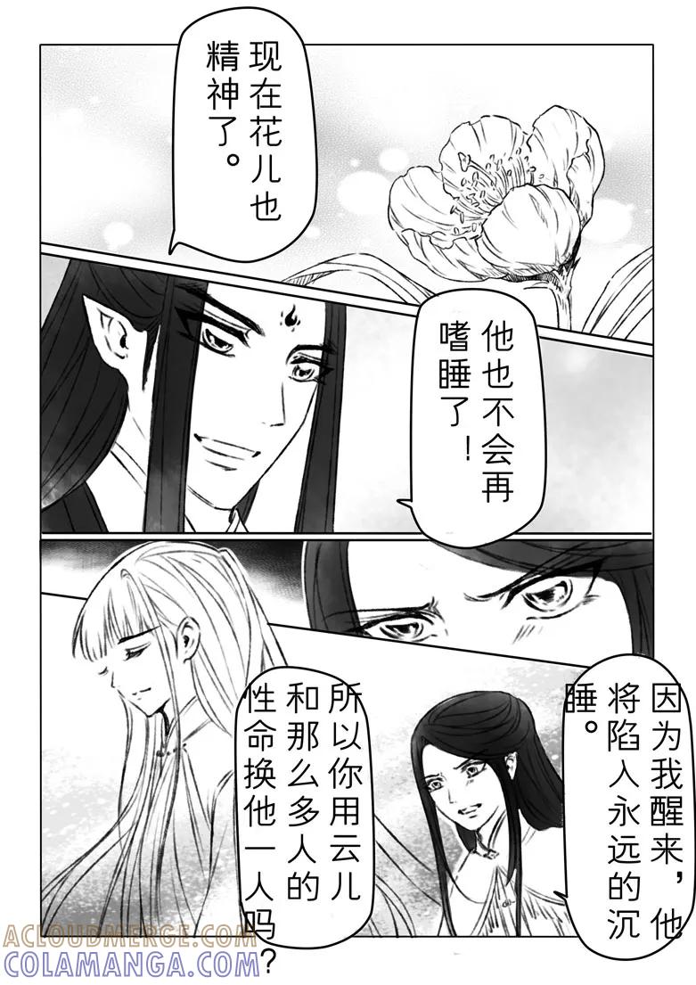 千心陵 第143话 第6页