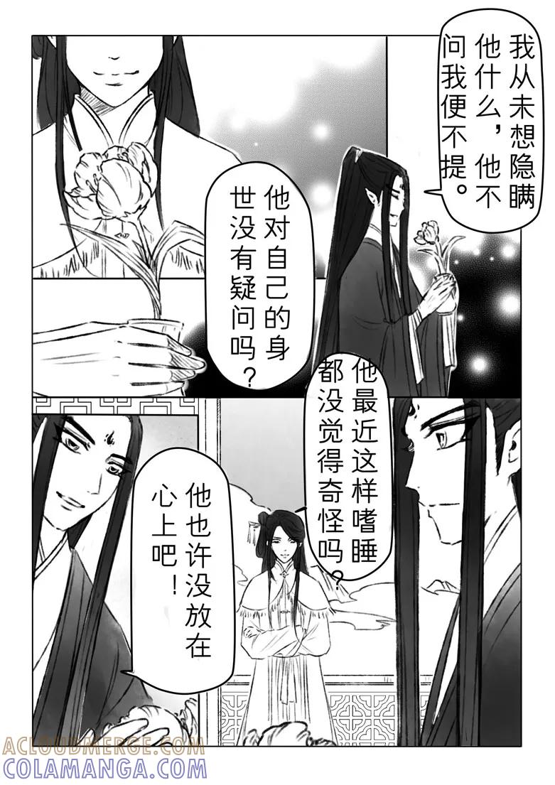 千心陵 第143话 第5页