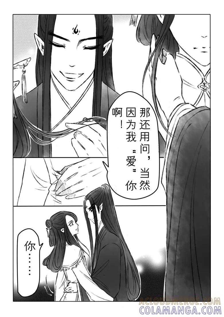 千心陵 第143话 第8页