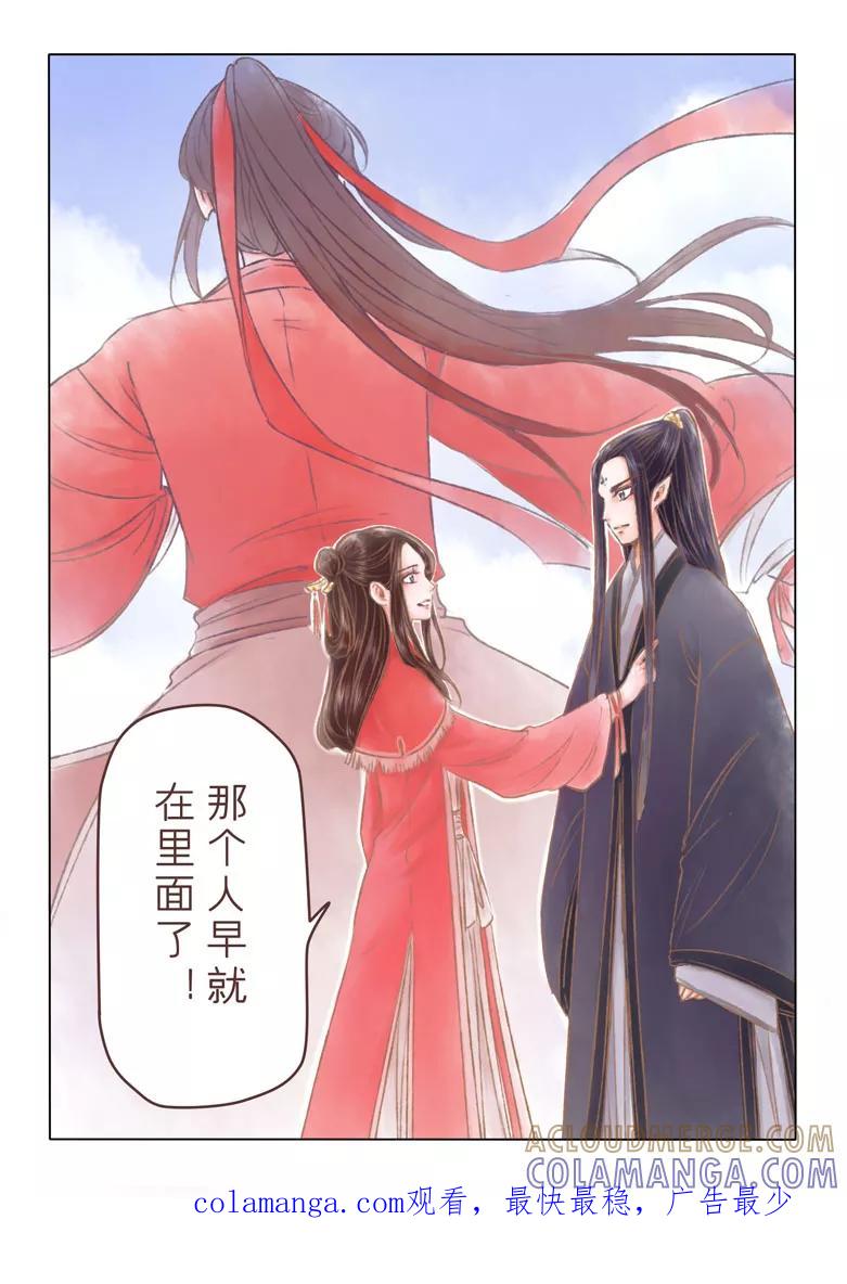 千心陵 第143话 第10页