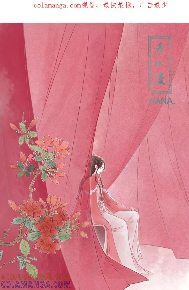 千心陵 第143话 第1页
