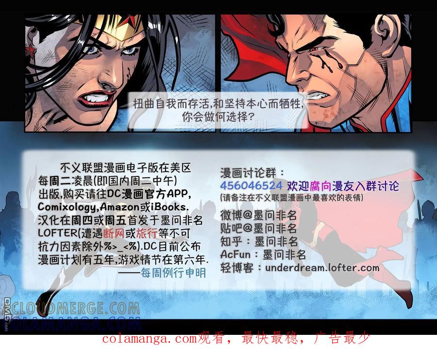 《不义联盟：人间之神》第四年 11 第23页