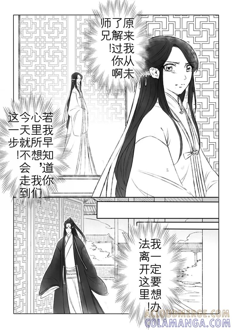 千心陵 第144话 第11页