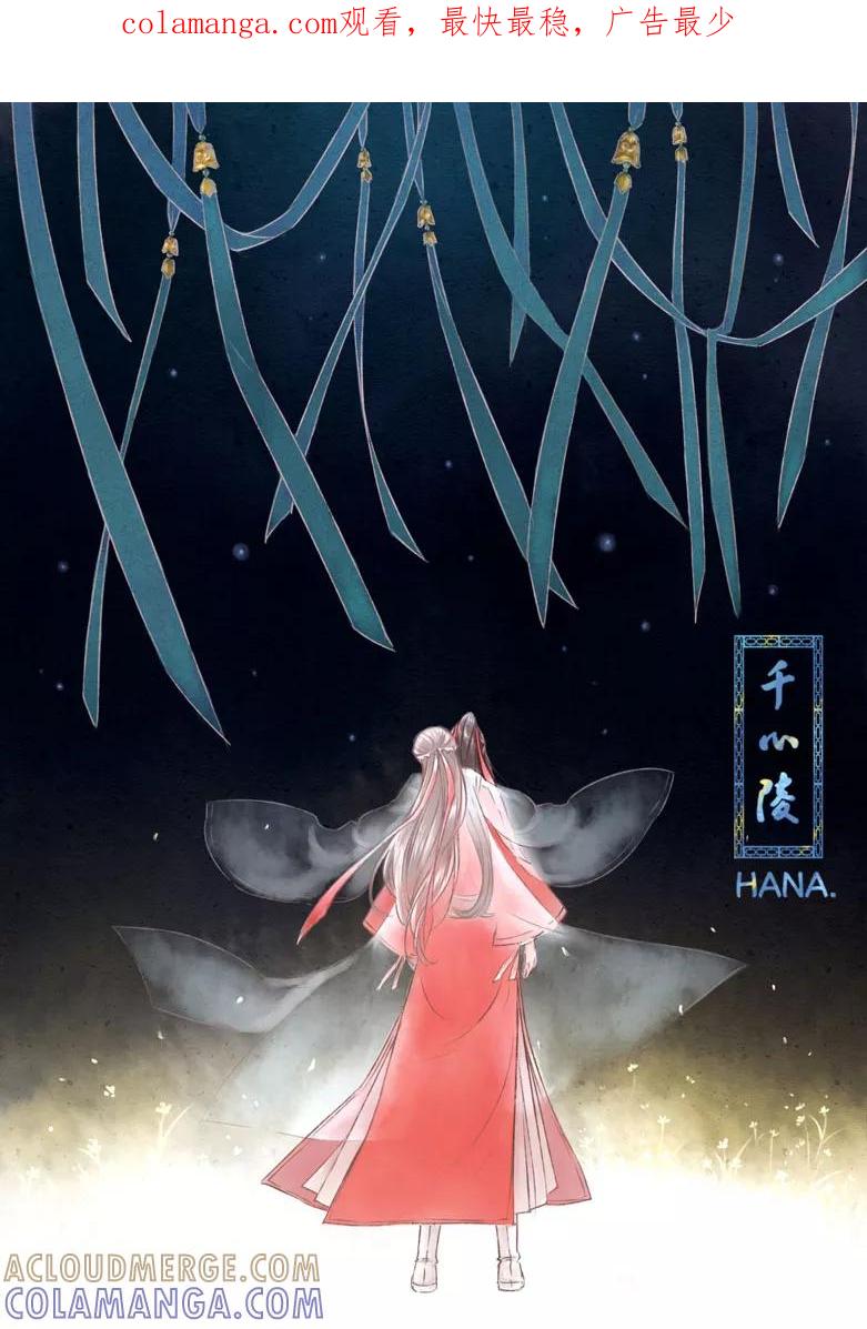 千心陵 第144话 第1页