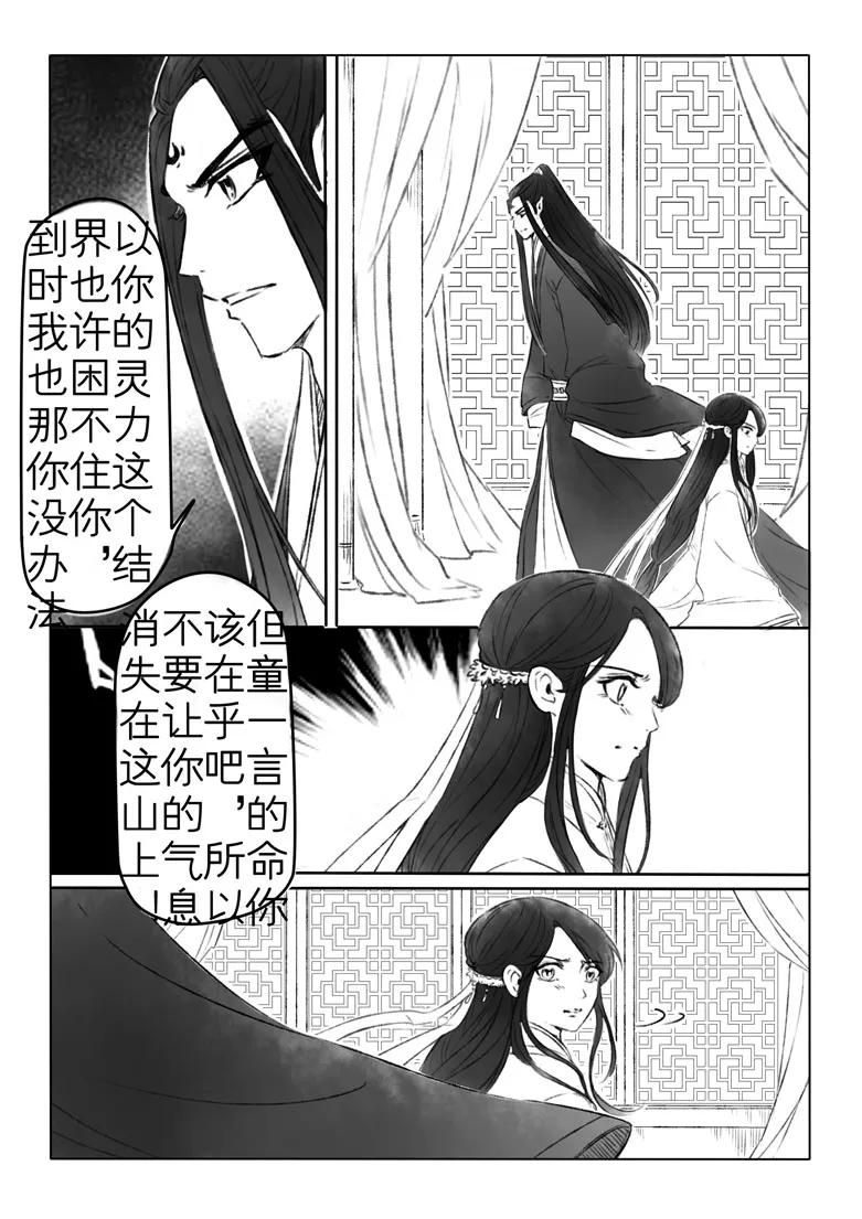 千心陵 第144话 第10页