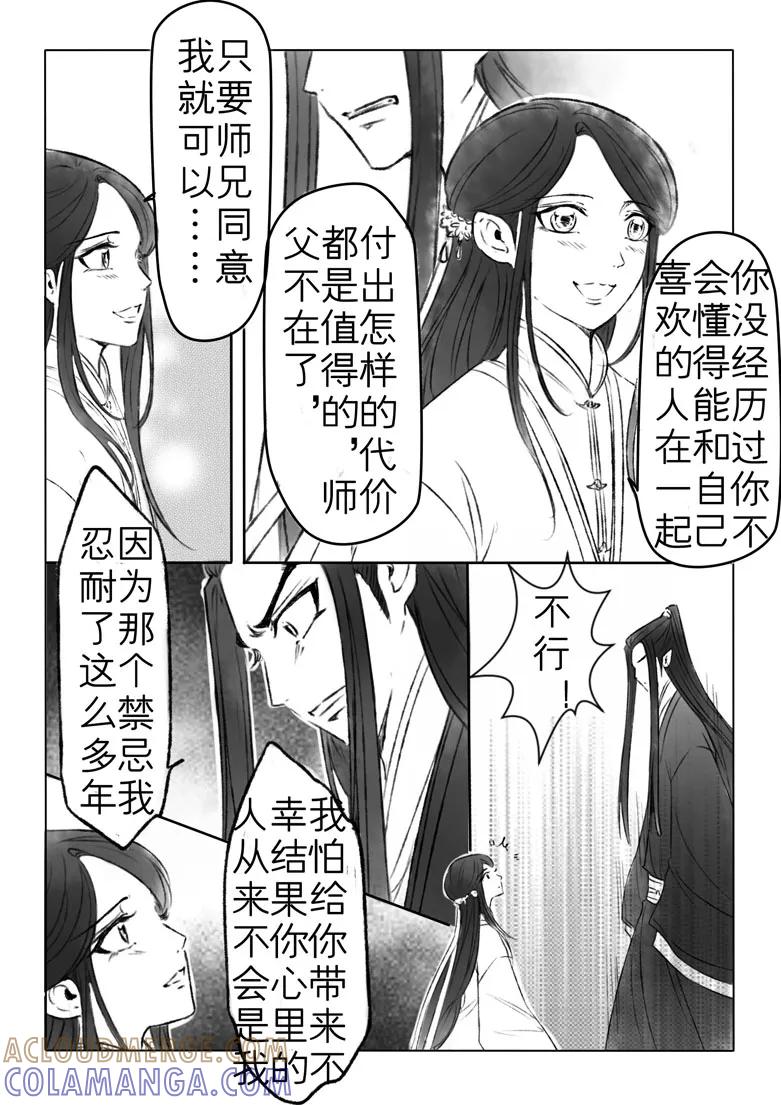 千心陵 第144话 第7页