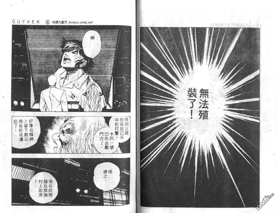 《强殖装甲凯普》第4卷 第39页