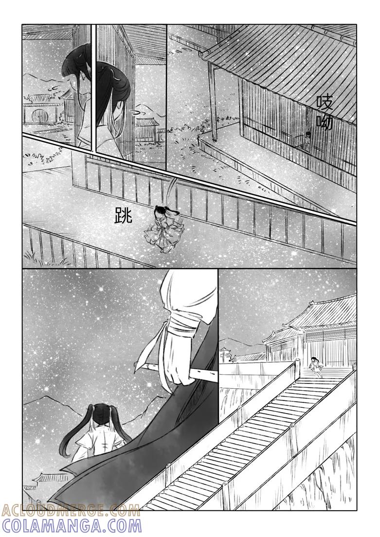 千心陵 第144话 第3页