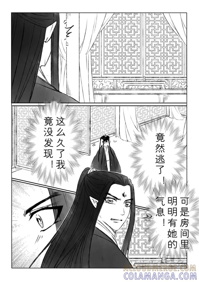 千心陵 第144话 第13页