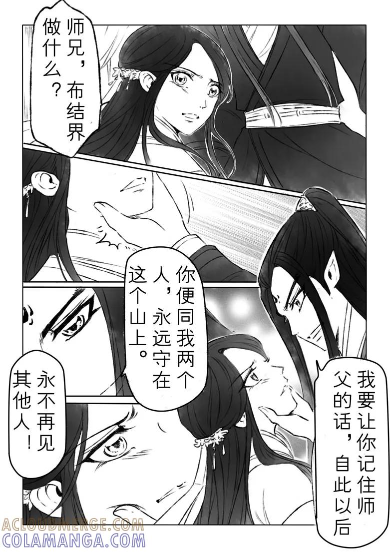 千心陵 第144话 第9页