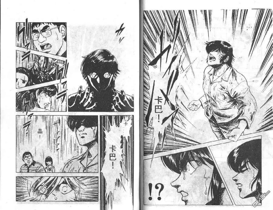 《强殖装甲凯普》第4卷 第38页