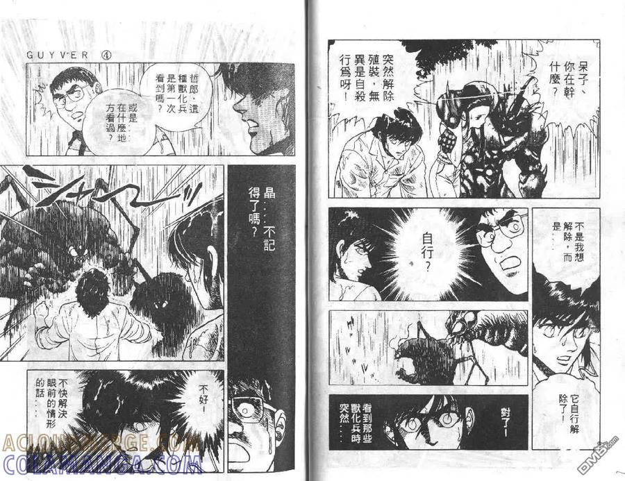 《强殖装甲凯普》第4卷 第37页