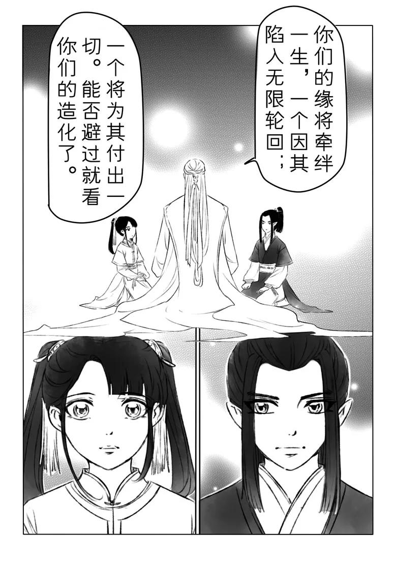 千心陵 第144话 第2页