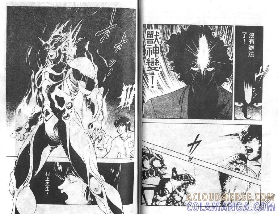 《强殖装甲凯普》第4卷 第41页