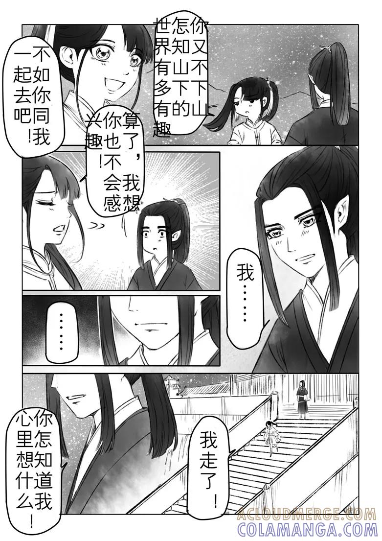 千心陵 第144话 第5页