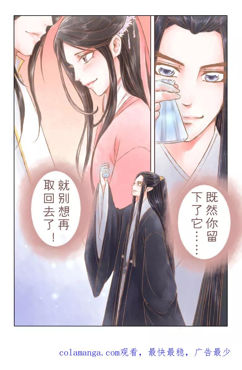 千心陵 第144话 第16页