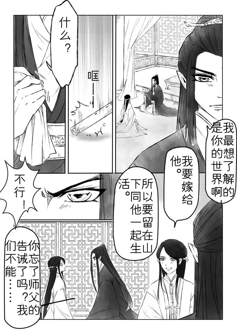 千心陵 第144话 第6页