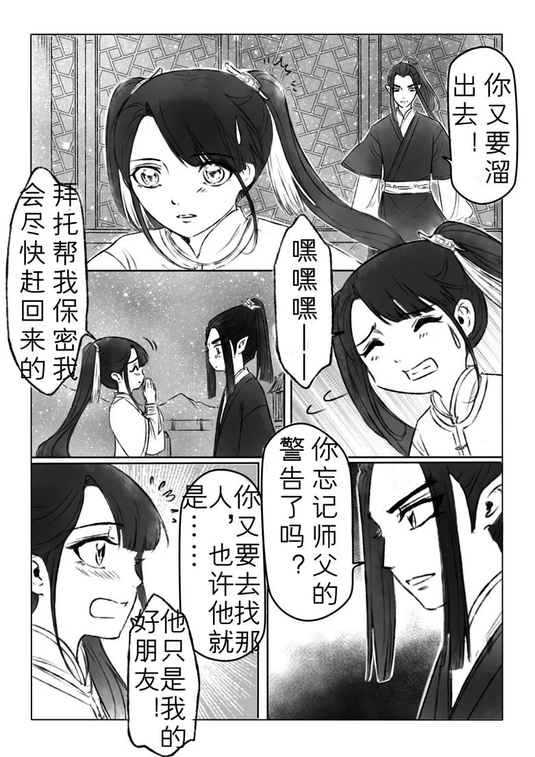 千心陵 第144话 第4页