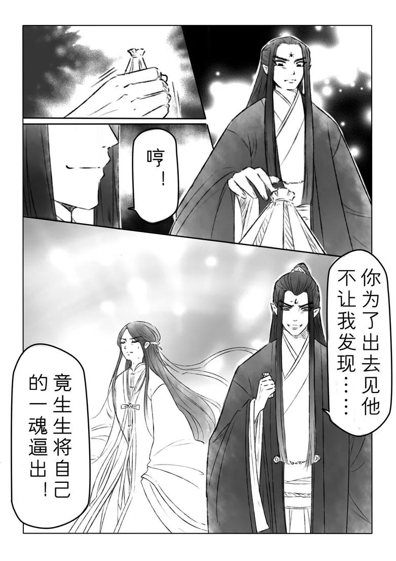 千心陵 第144话 第14页