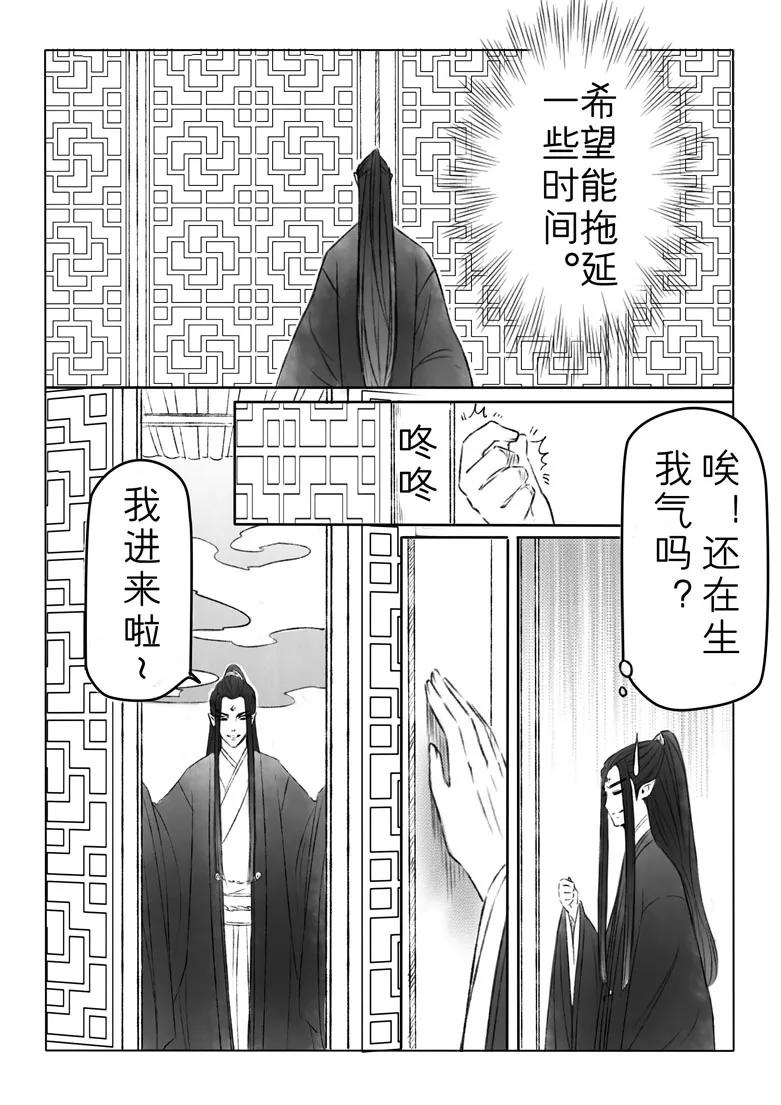 千心陵 第144话 第12页