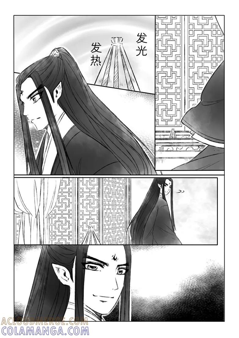 千心陵 第144话 第15页