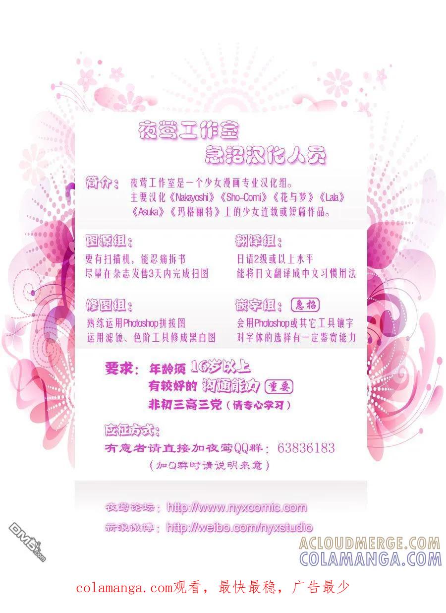 《要你对我XXX》第51话 残酷的理由 第37页