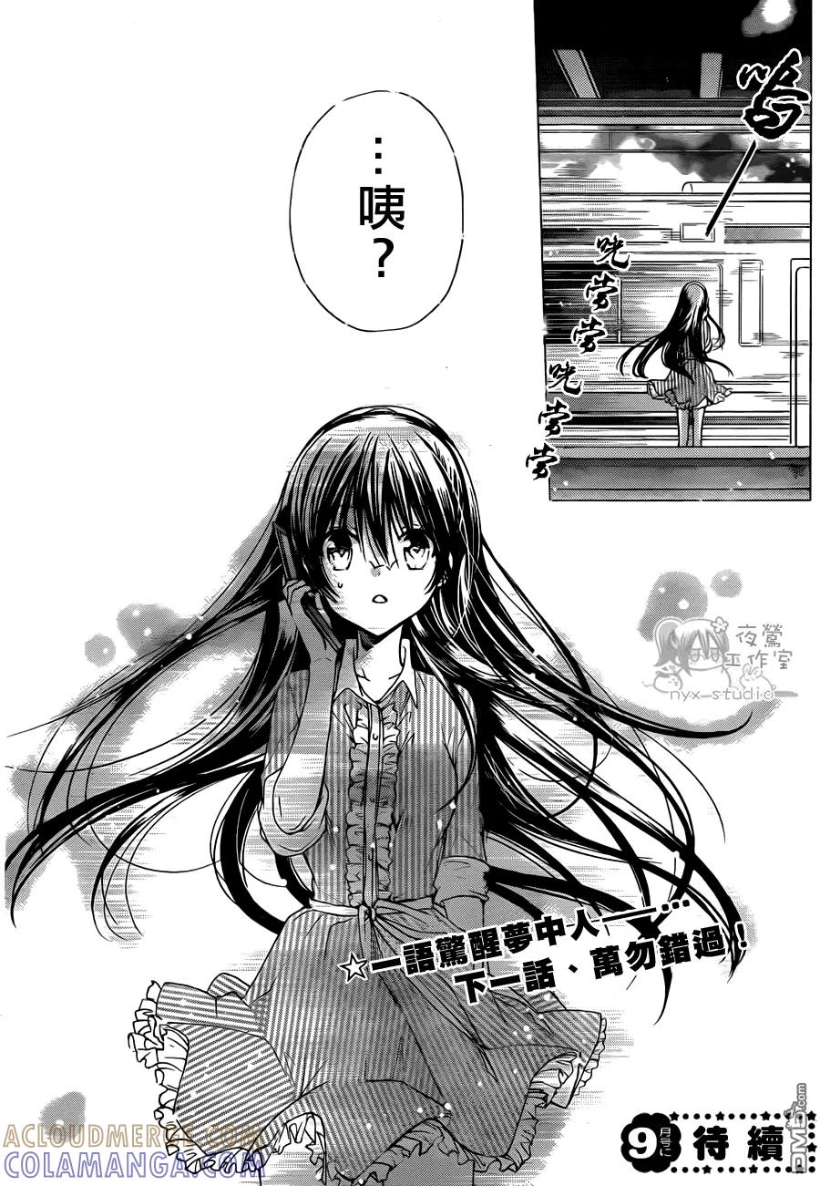 《要你对我XXX》第51话 残酷的理由 第35页