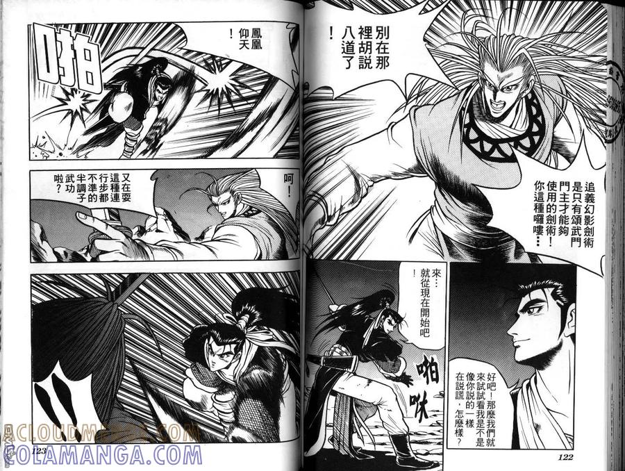 《热血江湖》第5卷 第61页