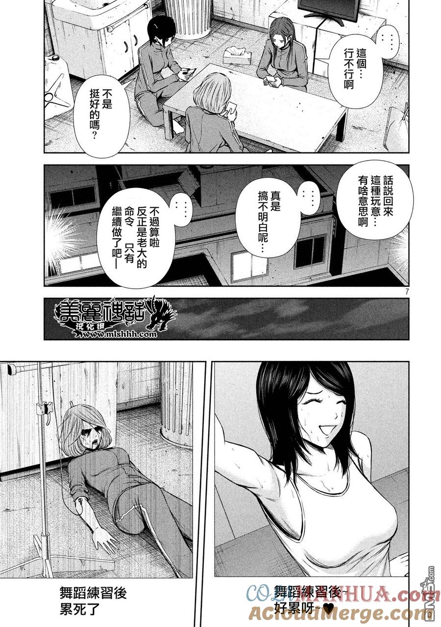 《Back Street Girls后街女孩》第67话 SNS!! 第7页