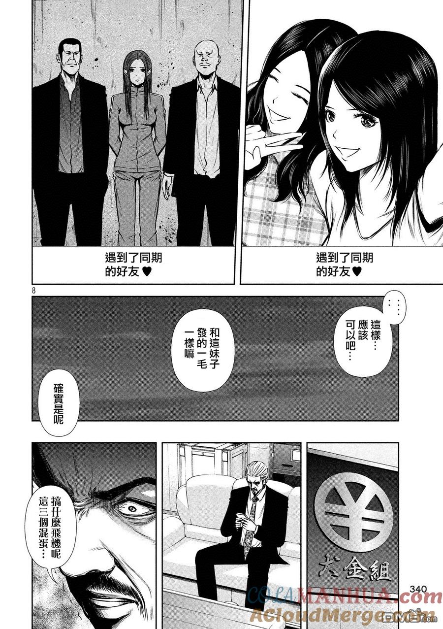 《Back Street Girls后街女孩》第67话 SNS!! 第8页