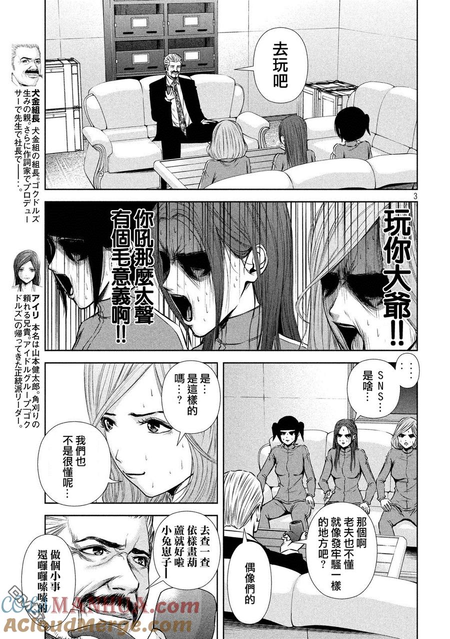 《Back Street Girls后街女孩》第67话 SNS!! 第3页