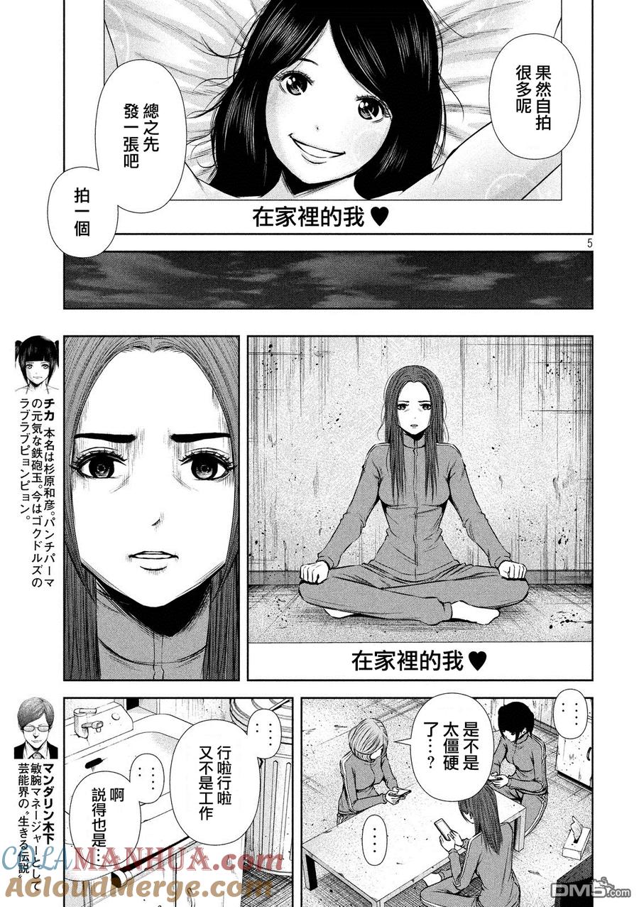《Back Street Girls后街女孩》第67话 SNS!! 第5页