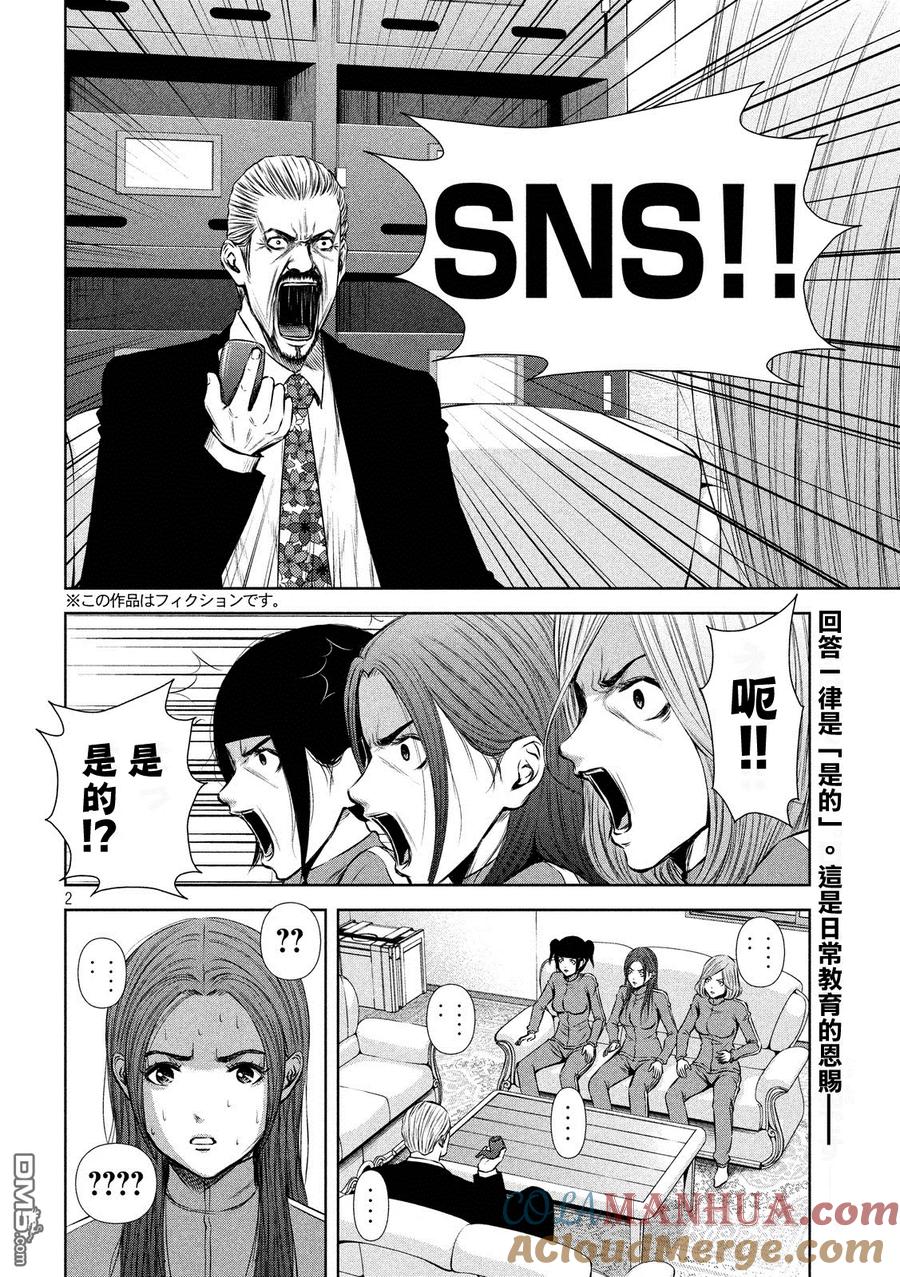 《Back Street Girls后街女孩》第67话 SNS!! 第2页