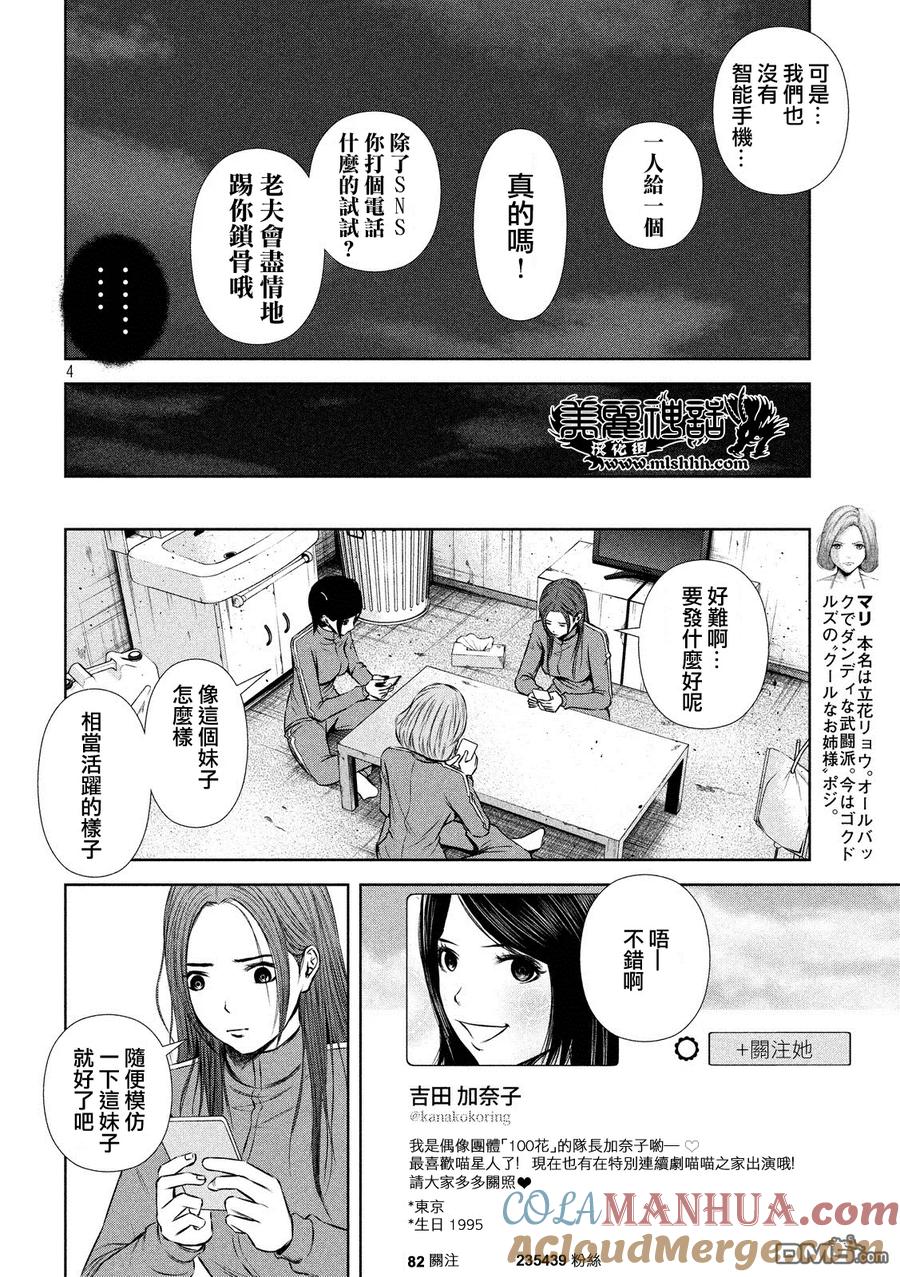 《Back Street Girls后街女孩》第67话 SNS!! 第4页