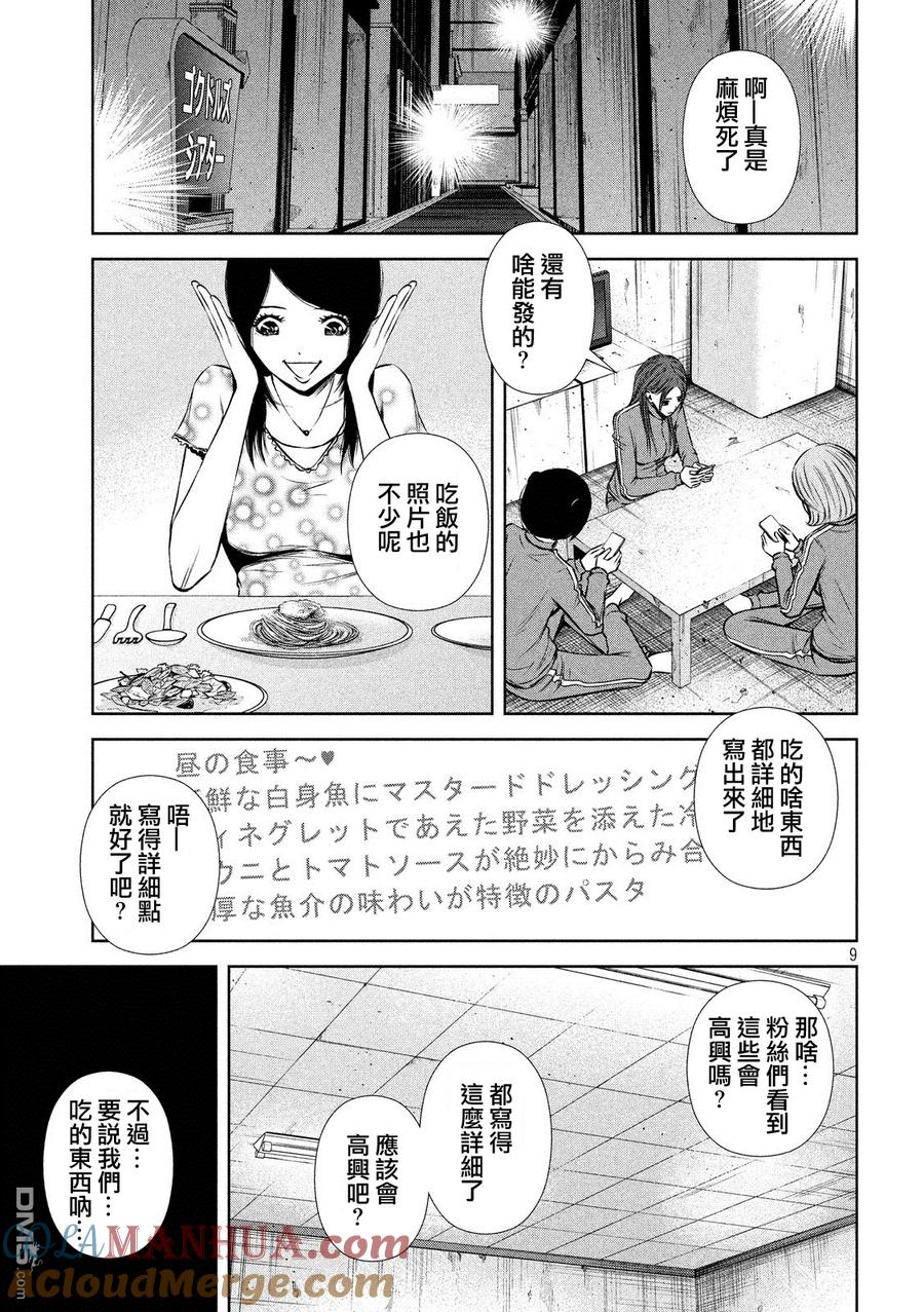 《Back Street Girls后街女孩》第67话 SNS!! 第9页