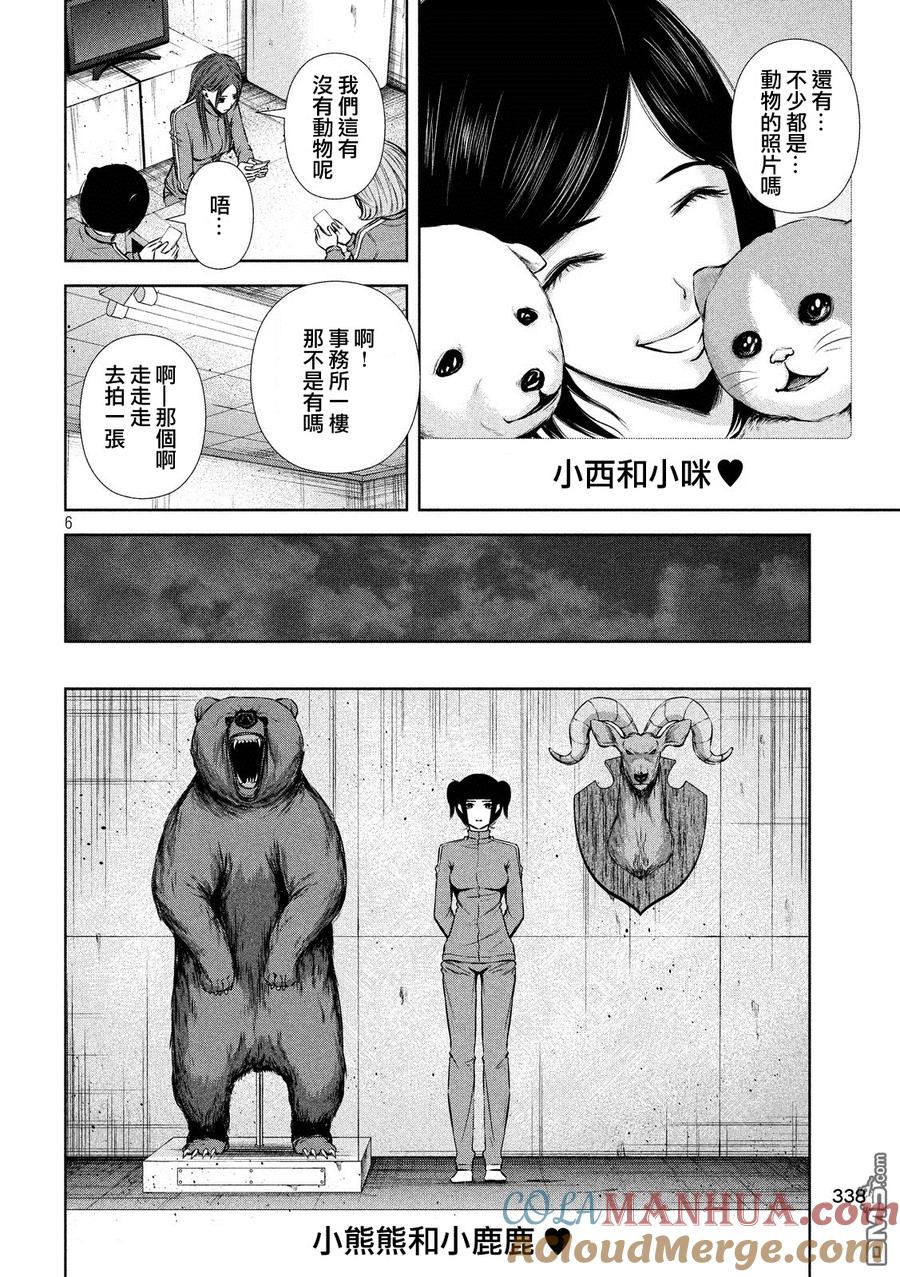 《Back Street Girls后街女孩》第67话 SNS!! 第6页
