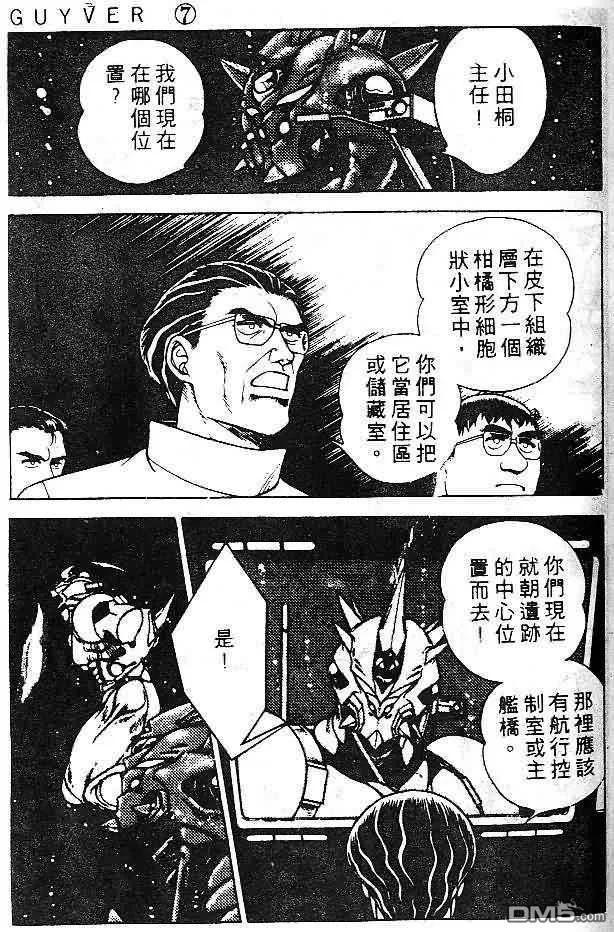 《强殖装甲凯普》第7卷 第36页